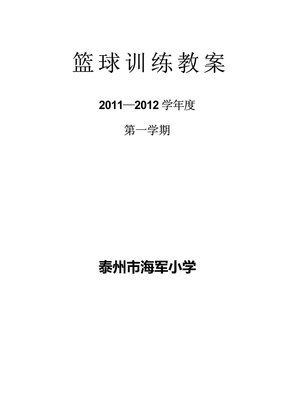 哪里可以找到篮球训练的模范案例_1